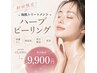 【周年祭☆36%OFF!】毛穴・肌荒れ改善◆剥離なしハーブピーリング ¥15400→