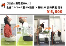 ナオル整体 川越院(NAORU整体)