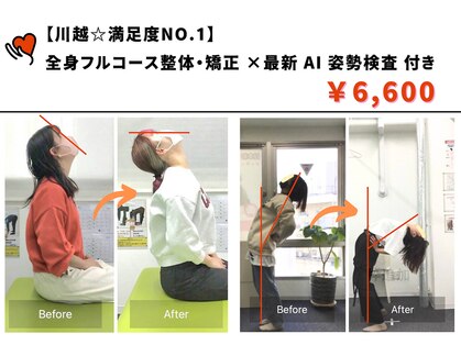 ナオル整体 川越院(NAORU整体)の写真