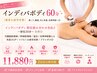 インディバボディ 60分《痩身＆疲労改善》肩こり,腰痛,冷え改善,自律神経へ◎