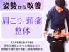 SNSで大人気!【頭痛&肩・首こり改善◎】肩こりケア¥7,600→¥1980