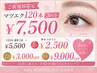 マツエク120本3回券※120本通常¥5500→1回あたり¥2500
