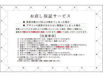 まつげエクステ専門店 アイラ 船橋店(EYELA)/お直し保証サービス
