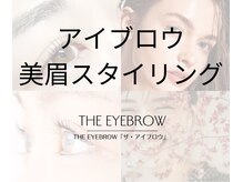 ザ アイブロウ 船橋店(THE EYEBROW)/美眉スタイリング　アイブロウ