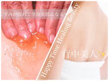 ハッピータイム ヒーリングビューティー(HappyTime Healing Beauty)/フランス式垢すり＊上半身集中