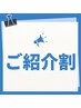 脱毛・Billy’sCare対象【ご紹介割◆6000円以上のクーポン利用で1000円オフ】
