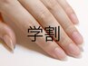 【学割U24】平日昼限定【深爪矯正・自爪育成】ケア付☆長さだし自爪風仕上げ