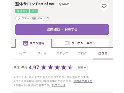 パートオブユー(Part of you)の写真