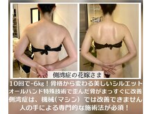蒼(so)の雰囲気（側湾花嫁様実績多数！歪んだ骨を正常の位置◎特殊技術で根本改善）