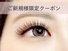 【新規/11月限定】最軽量フラットラッシュ付け放題(オフ込み) ¥5500→¥5000