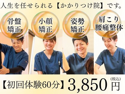 ハンズ鍼灸接骨院江南院 美容整体ハンズ(美容整体hands)の写真