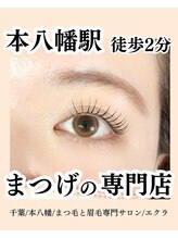 エクラ(eclat)/まつげパーマ｜本八幡駅徒歩2分