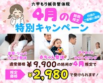 六甲もり鍼灸整体院