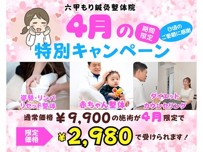 六甲もり鍼灸整体院の写真