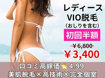 エピシア(EPiXiA)の写真/《女性：VIO+お尻脱毛1回¥3400》自己ケアの難しいデリケートゾーンはプロにお任せ！ムレ・ニオイ解消にも◎