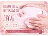 【ご褒美ロング・フェイシャル】炭酸泡パック&形状記憶マッサージ30分