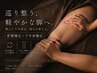 6月限定【むくみ,太さ改善】骨盤矯正+下半身矯正リンパマッサージ 60分¥6500