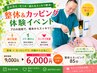 【上大岡 カッピング×整体】 期間限定・カッピング体験組合せ85分9000→6000