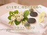【疲れ解消回数券消化】全身コルギ 70分 0円