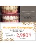 【まずはコレ♪】歯のホワイトニング　30分照射プラン　¥6600→￥2980