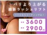 45分【選べるロッドでしっかり上がる！】最新★ラッシュリフト￥3600