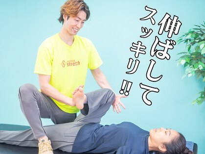 ポジティブストレッチ 栄店の写真