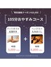 ☆105分おやすみ☆ドライヘッドスパマッサージコース☆特別価格¥12,300→