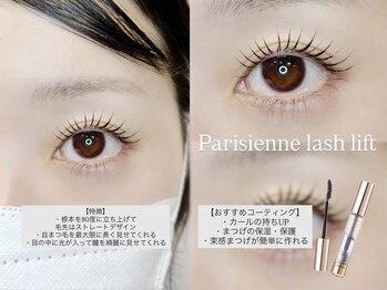 アイルームミラ 恵比寿店(mira)/ラッシュリフト☆初回¥5700