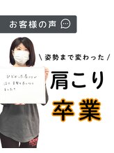 みやざと整体院/お客様の声！！
