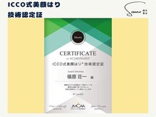 ソウノ 御茶ノ水(Souno)/ICCO式美顔はり 技術認定証