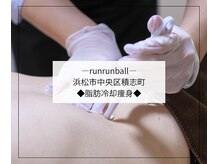 ルンルンボール(runrunball)/丁寧なカウンセリングで安心