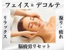 自分を愛でる【フェイス＋デコルテ】リンパマッサージむくみ/頭痛/リラックス