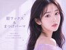 眉毛ワックス脱毛1回＋まつげパーマ　5800円【大阪/梅田/中津/茶屋町】