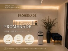プロムナード(PROMENADE)