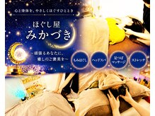 ほぐし屋みかづき