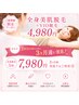 【全身美肌脱毛＋VIO脱毛→4980円】２回目以降→3ヶ月間☆全身脱毛7980円