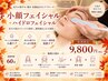 【小顔/毛穴黒ずみ洗浄】小顔フェイシャル +ハイドロフェイシャル♪9800円