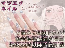 キューティー 錦糸町店(Cutee)
