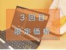 ☆セルフ健康チェック☆3回目クーポン