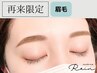 【リピーター様限定／メイク無】美眉アイブロウWAX+[間引き(毛量調整)orケア]