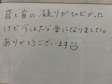桂東洋鍼灸整骨院/【お客様の声】首や肩のこり
