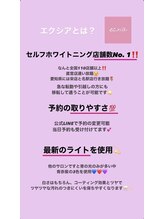 エクシアホワイトニング 札幌中島公園店/豆知識［ホワイトニング］