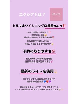 エクシアホワイトニング 札幌中島公園店/豆知識［ホワイトニング］