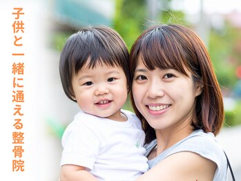 わくわく整骨院