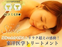 シエル(Siele)