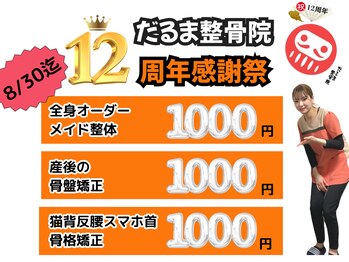 だるま整骨院