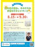 夏の暑さ疲れを手放そうキャンペーン！アロマジェル施術付き！ロミロミ６０分