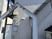 クラウン(Crown)/当店の入り口になります♪