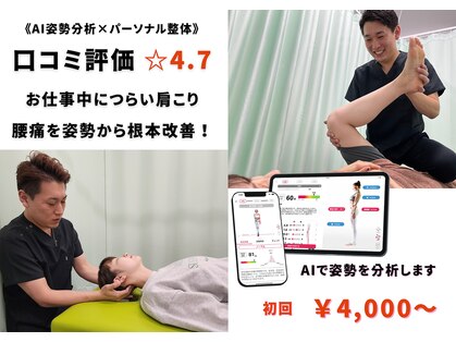 ナオル整体 川越院(NAORU整体)の写真
