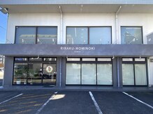 りらく もみのき 清水店